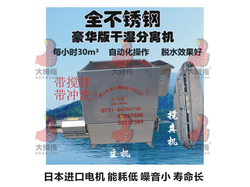 金拇指干濕分離機